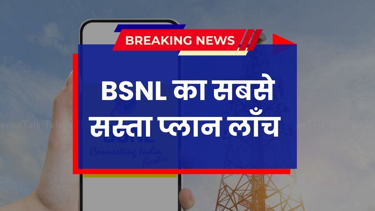 BSNL Recharge Plan 2025