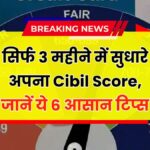 Cibil score update