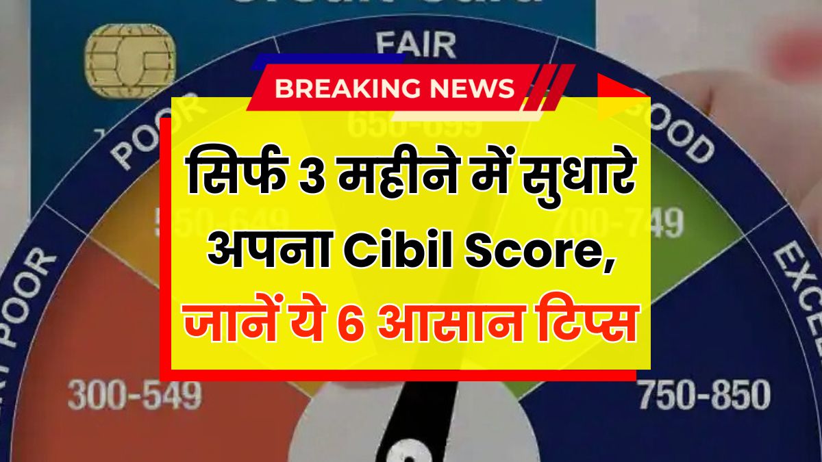 Cibil score update