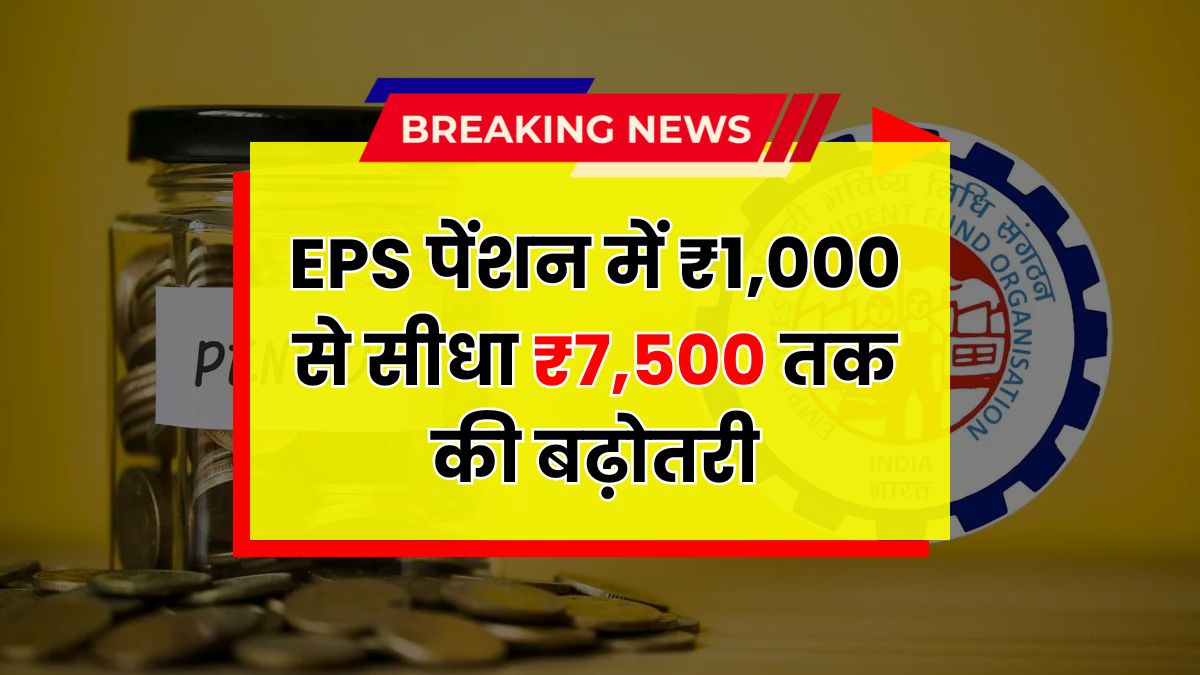 EPS-95 Pension Increase