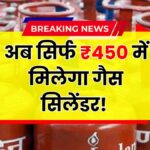 LPG Gas Subsidy 2025