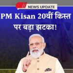 PM Kisan Update 2025 May