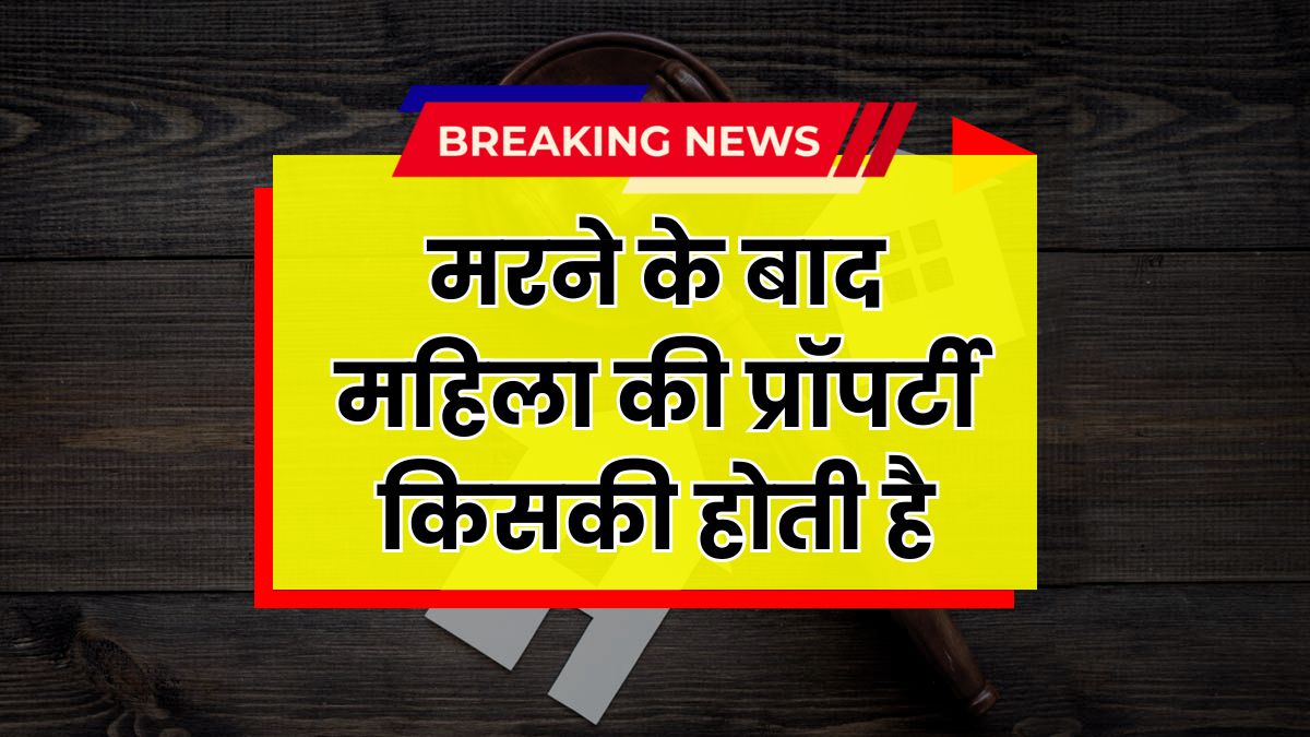 Women Prooperty Rights 2025 May